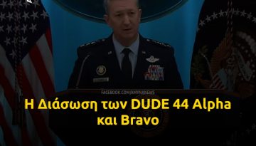 Η Διάσωση των αεροπόρων του F-15E Strike Eagle (DUDE 44) στο Ιράν