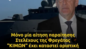 &Upsilon;&Pi;&Epsilon;&Theta;&Alpha;: &Mu;ό&nu;&omicron; &mu;ί&alpha; &alpha;ί&tau;&eta;&sigma;&eta; &pi;&alpha;&rho;&alpha;ί&tau;&eta;&sigma;&eta;&sigmaf; &sigma;&tau;&epsilon;&lambda;έ&chi;&omicron;&upsilon;&sigmaf; &tau;&eta;&sigmaf; &Phi;&rho;&epsilon;&gamma;ά&tau;&alpha;&sigmaf; &ldquo;&Kappa;&Iota;&Mu;&Omega;&Nu;&rdquo; έ&chi;&epsilon;&iota; &kappa;&alpha;&tau;&alpha;&sigma;&tau;&epsilon;ί &omicron;&rho;&iota;&sigma;&tau;&iota;&kappa;ή