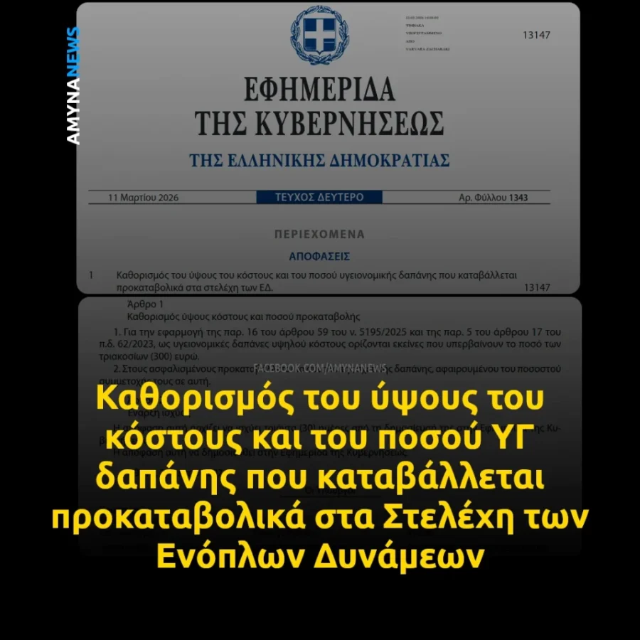 &Kappa;&Upsilon;&Alpha; &gamma;&iota;&alpha; &pi;&rho;&omicron;&kappa;&alpha;&tau;&alpha;&beta;&omicron;&lambda;ή &upsilon;&gamma;&epsilon;&iota;&omicron;&nu;&omicron;&mu;&iota;&kappa;ή&sigmaf; &delta;&alpha;&pi;ά&nu;&eta;&sigmaf; &sigma;&epsilon; &Sigma;&tau;&rho;&alpha;&tau;&iota;&omega;&tau;&iota;&kappa;&omicron;ύ&sigmaf;