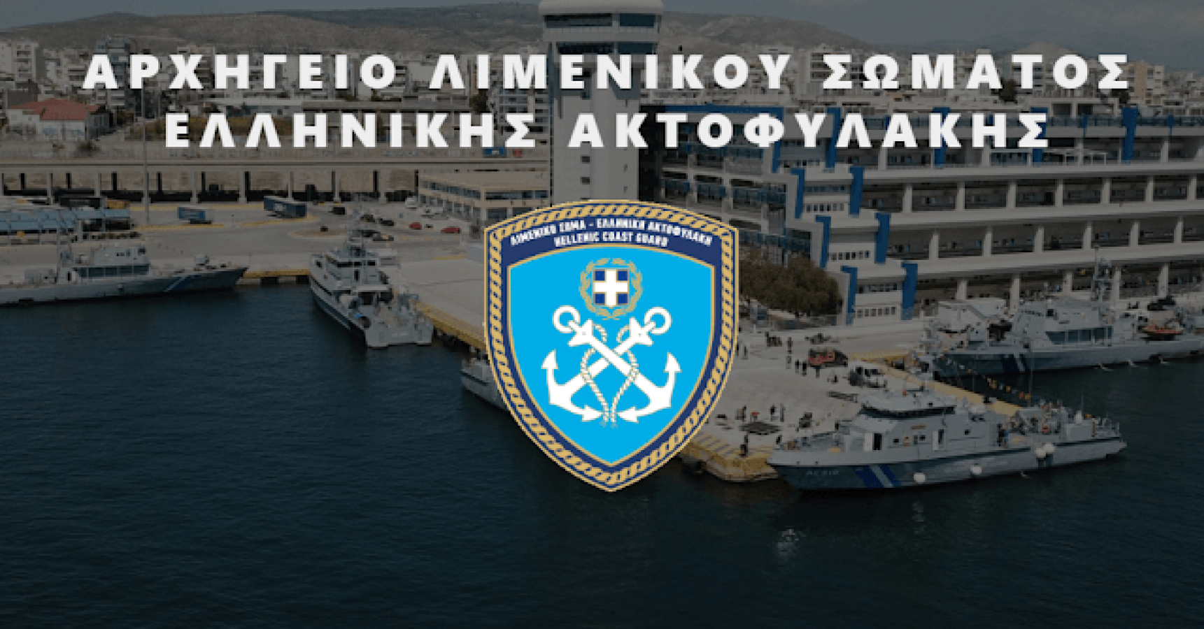 &Lambda;&iota;&mu;&epsilon;&nu;&iota;&kappa;ό &Sigma;ώ&mu;&alpha;: &Alpha;&lambda;&lambda;&alpha;&gamma;έ&sigmaf; &sigma;&tau;&eta;&nu; &eta;&gamma;&epsilon;&sigma;ί&alpha; &tau;&omicron;&upsilon; &mu;&epsilon; &pi;&rho;&omicron;&alpha;&gamma;&omega;&gamma;έ&sigmaf; &kappa;&alpha;&iota; &alpha;&pi;&omicron;&sigma;&tau;&rho;&alpha;&tau;&epsilon;ί&epsilon;&sigmaf;