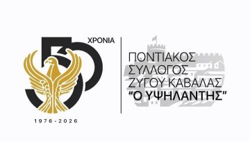 Μεγάλη ποντιακή βραδιά στον Ζυγό Καβάλας την παραμονή της Πρωτομαγιάς