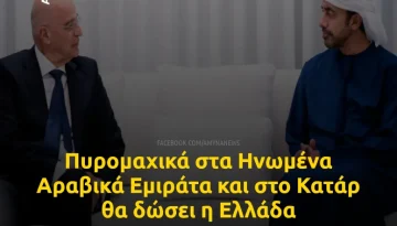 &Pi;&upsilon;&rho;&omicron;&mu;&alpha;&chi;&iota;&kappa;ά &sigma;&tau;&alpha; &Eta;&nu;&omega;&mu;έ&nu;&alpha; &Alpha;&rho;&alpha;&beta;&iota;&kappa;ά &Epsilon;&mu;&iota;&rho;ά&tau;&alpha; &kappa;&alpha;&iota; &sigma;&tau;&omicron; &Kappa;&alpha;&tau;ά&rho; &theta;&alpha; &delta;ώ&sigma;&epsilon;&iota; &eta; &Epsilon;&lambda;&lambda;ά&delta;&alpha;