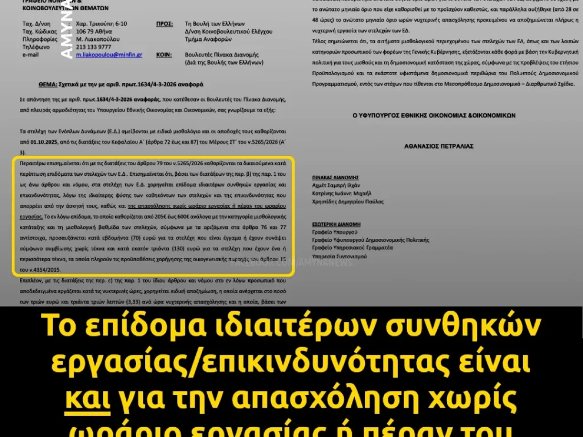 Το επίδομα ιδιαιτέρων συνθηκών εργασίας και επικινδυνότητας είναι και για την υπερωριακή απασχόληση