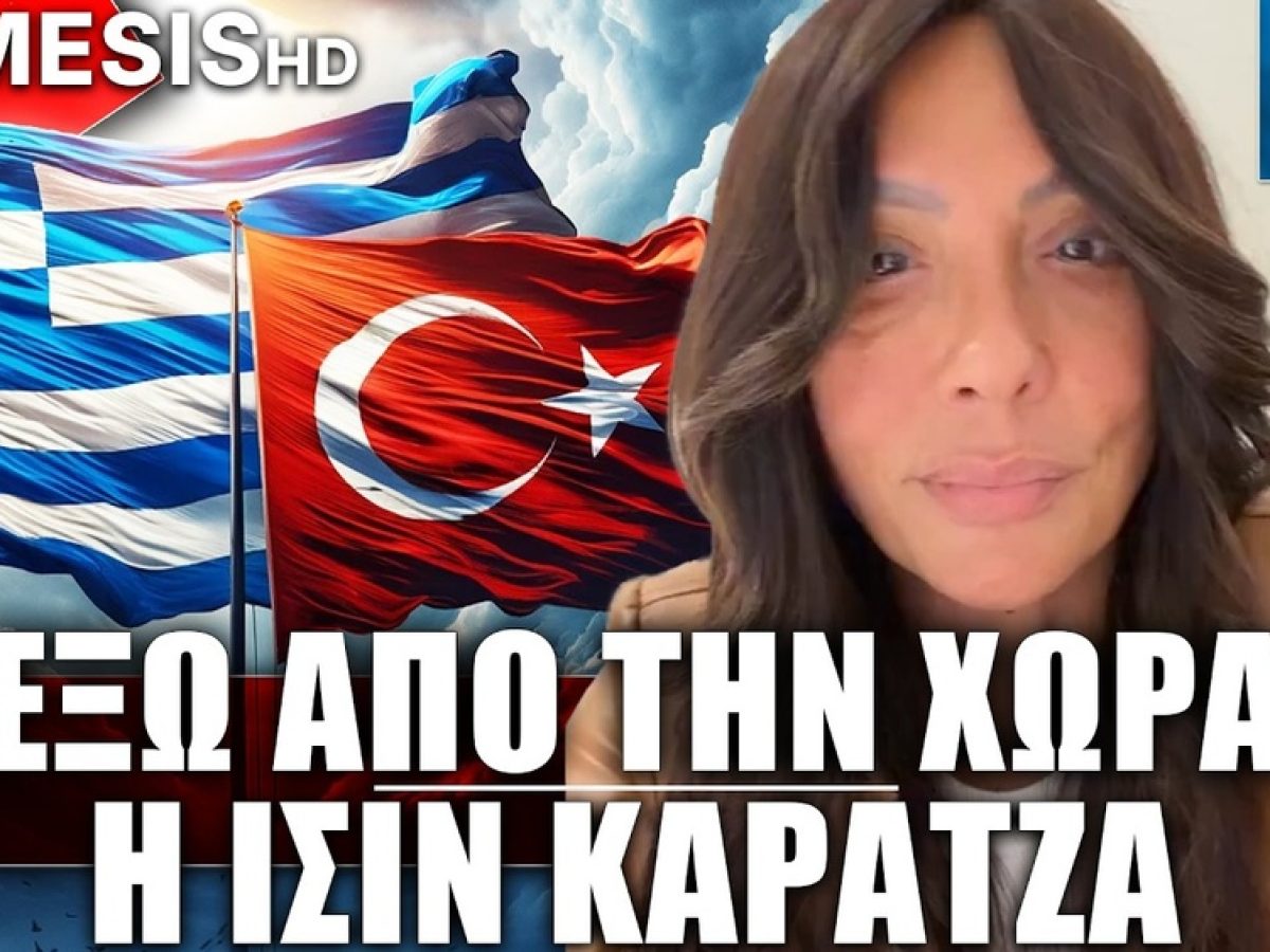 Έ&xi;&omega; &alpha;&pi;ό &tau;&eta;&nu; &chi;ώ&rho;&alpha; &eta; &Iota;&sigma;ί&nu; &Kappa;&alpha;&rho;&alpha;&tau;&zeta;ά: &Alpha;&pi;ό &tau;&omicron;&upsilon;&sigmaf; ύ&mu;&nu;&omicron;&upsilon;&sigmaf; &kappa;&alpha;&tau;ά &tau;&omega;&nu; &Epsilon;&lambda;&lambda;ή&nu;&omega;&nu; &sigma;&epsilon; &pi;&tau;ή&sigma;&eta; &epsilon;&pi;&iota;&sigma;&tau;&rho;&omicron;&phi;ή&sigmaf; &mu;&epsilon; &epsilon;&nu;&tau;&omicron;&lambda;ή &Upsilon;&Pi;&Epsilon;&Xi;