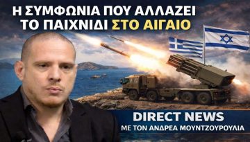 Μουντζουρούλιας: Μήνυμα ισχύος στην Τουρκία! Η Ελλάδα παίρνει ισραηλινό όπλο-κλειδί
