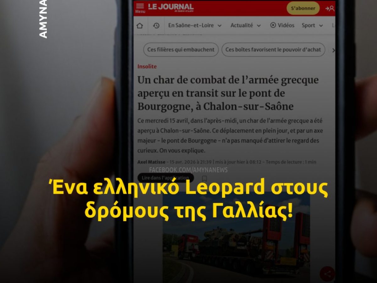 Άσκηση ORION 2026: Ελληνικό Leopard στους δρόμους της Γαλλίας