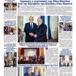 Αναζητήστε και διαβάστε το ΝΕΟ ΦΩΣ που κυκλοφορεί