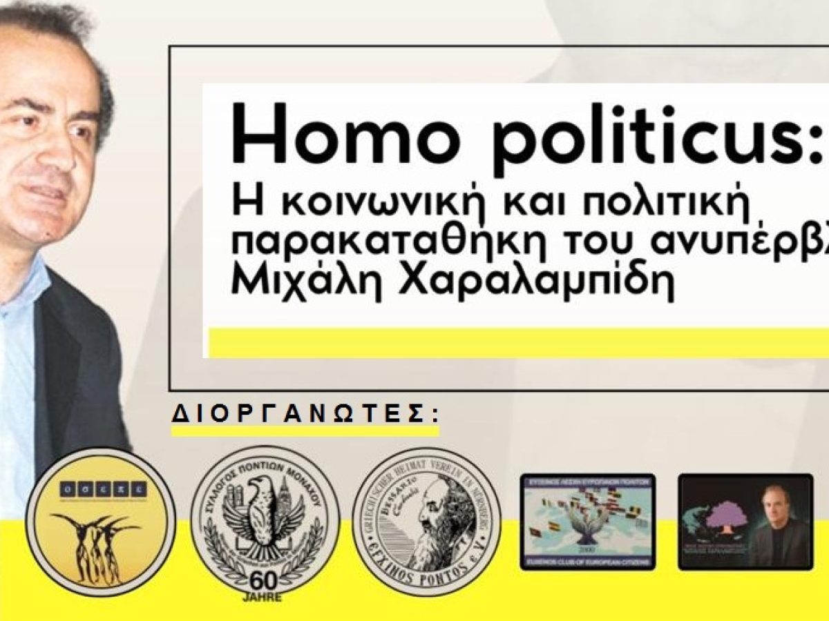 Homo politicus: Εκδήλωση – αφιέρωμα για τον Μιχάλη Χαραλαμπίδη στο Μόναχο