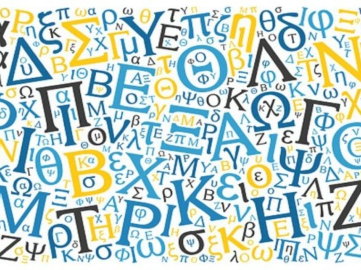 “Η Ελληνική Γλώσσα on line σε περιόδους κρίσης” Διεθνές Συμπόσιο & Workshop στο Maliotis Cultural Center