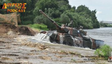 ΔΟΥΡΕΙΟΣ ΙΠΠΟΣ Podcast # 149 – Leopard 1A5, M113 και η κατάσταση με τα τεθωρακισμένα