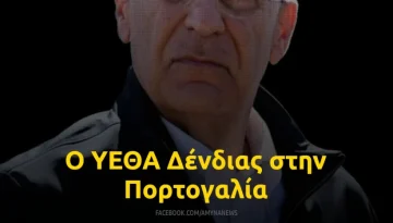 &Epsilon;&pi;ί&sigma;&kappa;&epsilon;&psi;&eta; &Upsilon;&Epsilon;&Theta;&Alpha; &Delta;έ&nu;&delta;&iota;&alpha; &sigma;&tau;&eta;&nu; &Pi;&omicron;&rho;&tau;&omicron;&gamma;&alpha;&lambda;ί&alpha;