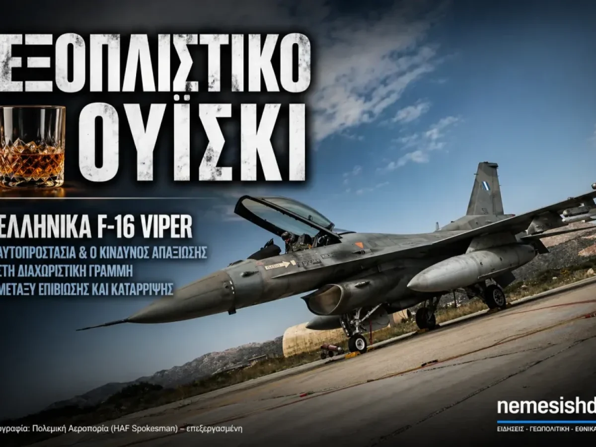 Εξοπλιστικό Ουίσκι: Ελληνικά F-16 Viper | Αυτοπροστασία και ο κίνδυνος απαξίωσης στην διαχωριστική γραμμή μεταξύ επιβίωσης και κατάρριψης
