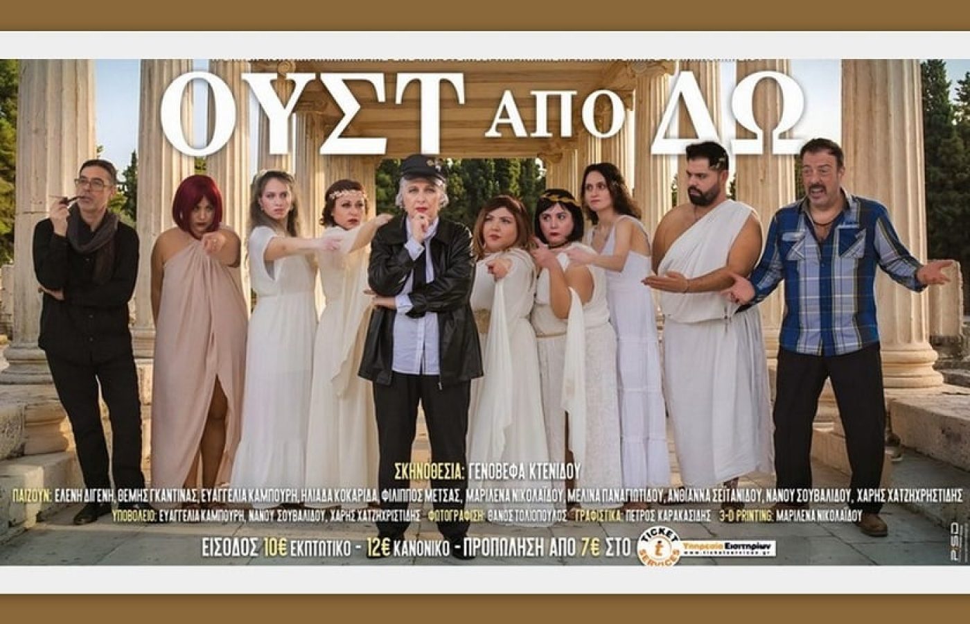 &Eta; Έ&nu;&omega;&sigma;&eta; &Pi;&omicron;&nu;&tau;ί&omega;&nu; &Kappa;&alpha;&lambda;&alpha;&mu;&alpha;&rho;&iota;ά&sigmaf; &alpha;&nu;&epsilon;&beta;ά&zeta;&epsilon;&iota; &tau;&eta;&nu; &pi;&alpha;&rho;ά&sigma;&tau;&alpha;&sigma;&eta; &tau;&omega;&nu; &Rho;έ&pi;&pi;&alpha;-&Pi;&alpha;&pi;&alpha;&theta;&alpha;&nu;&alpha;&sigma;ί&omicron;&upsilon;, &laquo;&Omicron;&upsilon;&sigma;&tau; &alpha;&pi;ό &rsquo;&delta;&omega; (&Rho;ά&omicron;&upsilon;&sigmaf;)&raquo;