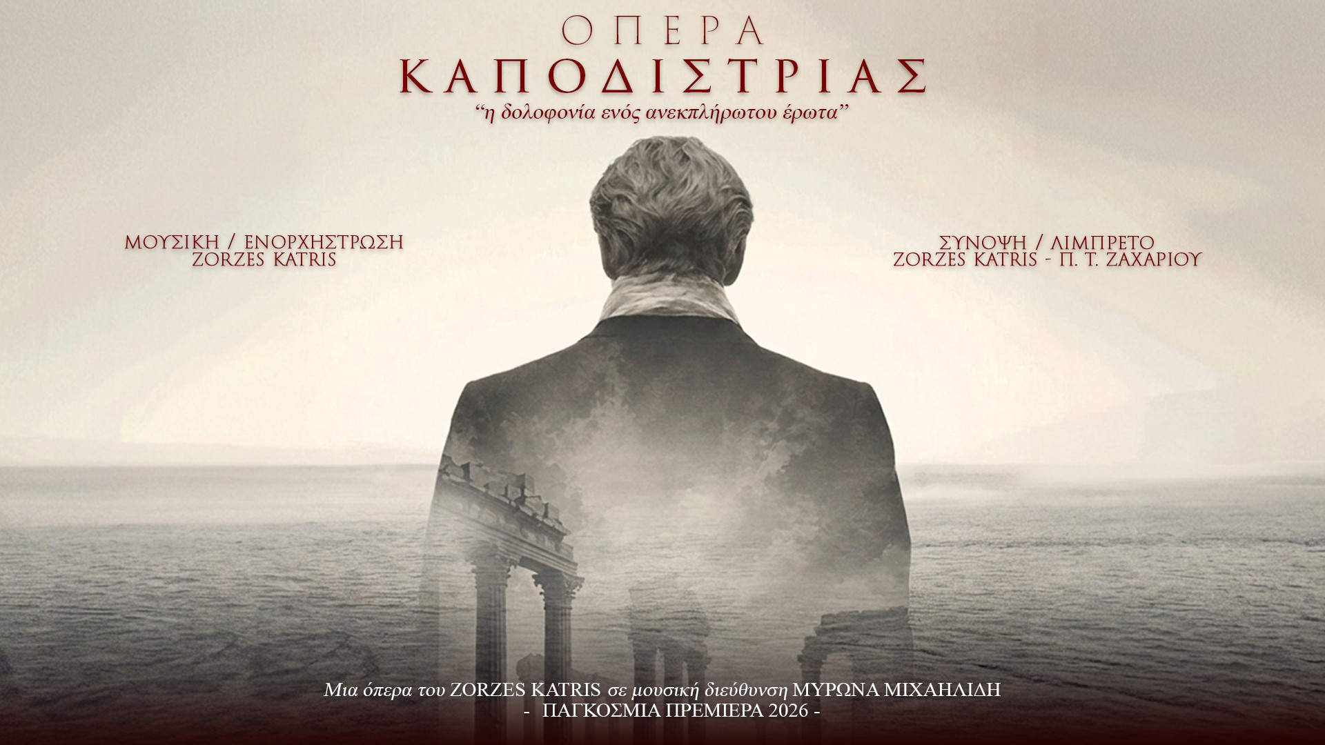 i-proti-pagkosmios-opera-gia