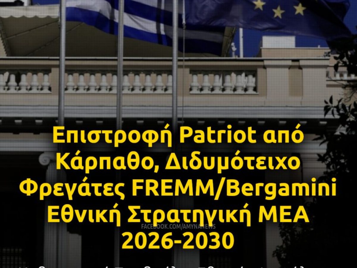 ΚΥΣΕΑ: Εθνική Στρατηγική για τα Μη Επανδρωμένα Οχήματα 2026-2030