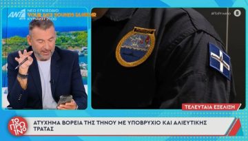 Όλες οι νεότερες πληροφορίες για το ατύχημα με το υποβρύχιο στα βόρεια της Τήνου