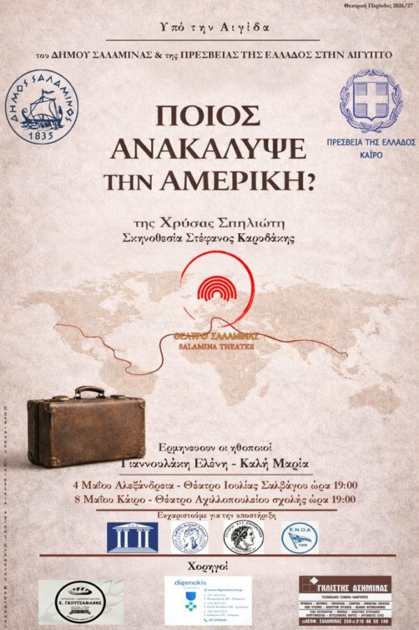 &Pi;&omicron;&iota;ό&sigmaf; &alpha;&nu;&alpha;&kappa;ά&lambda;&upsilon;&psi;&epsilon; &tau;&eta;&nu; &Alpha;&mu;&epsilon;&rho;&iota;&kappa;ή;