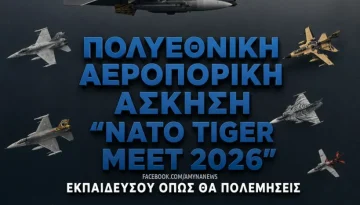&Pi;&omicron;&lambda;&upsilon;&epsilon;&theta;&nu;&iota;&kappa;ή &Alpha;&epsilon;&rho;&omicron;&pi;&omicron;&rho;&iota;&kappa;ή Ά&sigma;&kappa;&eta;&sigma;&eta; &Mu;&epsilon;&sigma;&alpha;ί&alpha;&sigmaf; &Kappa;&lambda;ί&mu;&alpha;&kappa;&alpha;&sigmaf; &ldquo;NATO Tiger Meet 2026&rdquo;