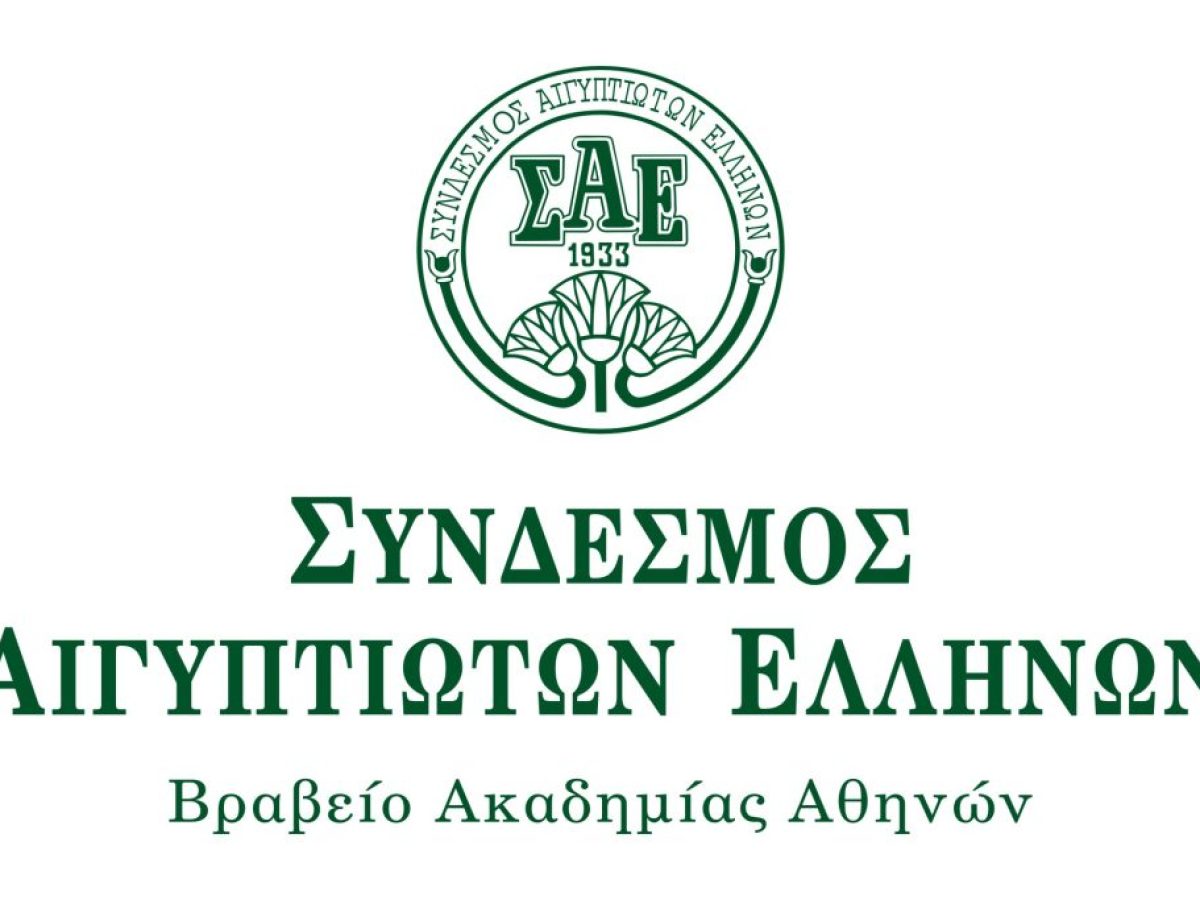 Πρόγραμμα Εκδηλώσεων ΣΑΕ