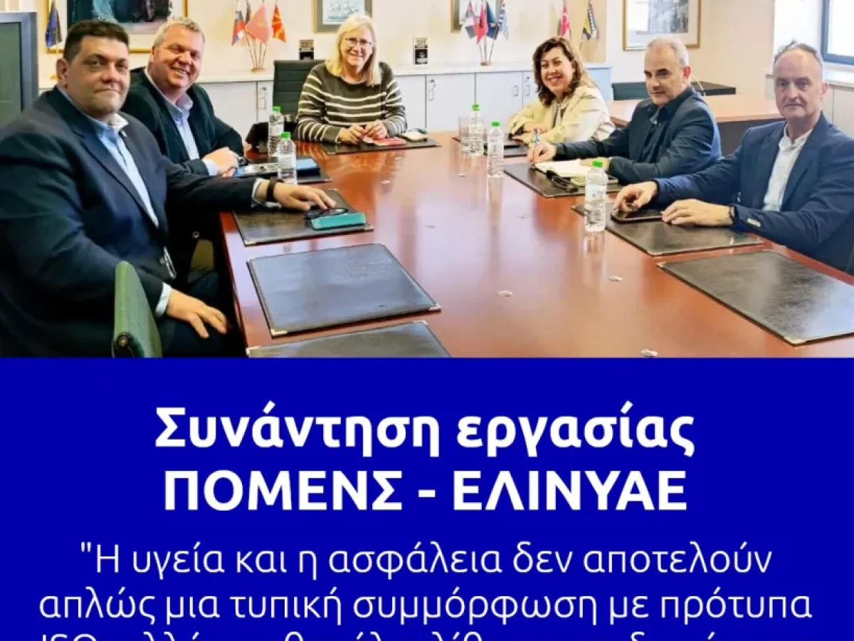 &Sigma;&upsilon;&nu;ά&nu;&tau;&eta;&sigma;&eta; &epsilon;&rho;&gamma;&alpha;&sigma;ί&alpha;&sigmaf; &Pi;&Omicron;&Mu;&Epsilon;&Nu;&Sigma; &ndash; &Epsilon;&Lambda;&Iota;&Nu;&Upsilon;&Alpha;&Epsilon;