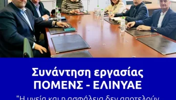 &Sigma;&upsilon;&nu;ά&nu;&tau;&eta;&sigma;&eta; &epsilon;&rho;&gamma;&alpha;&sigma;ί&alpha;&sigmaf; &Pi;&Omicron;&Mu;&Epsilon;&Nu;&Sigma; &ndash; &Epsilon;&Lambda;&Iota;&Nu;&Upsilon;&Alpha;&Epsilon;