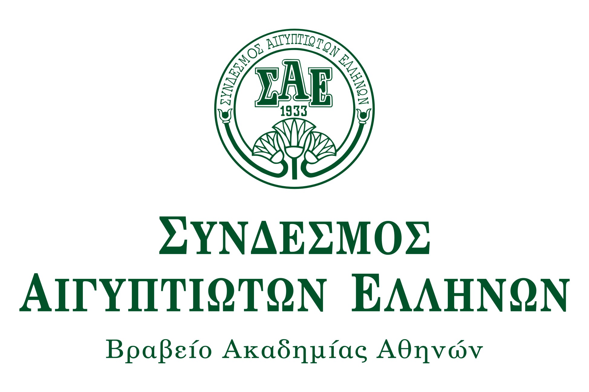 sindesmos-egiptioton-ellinon-programma-ekdiloseon