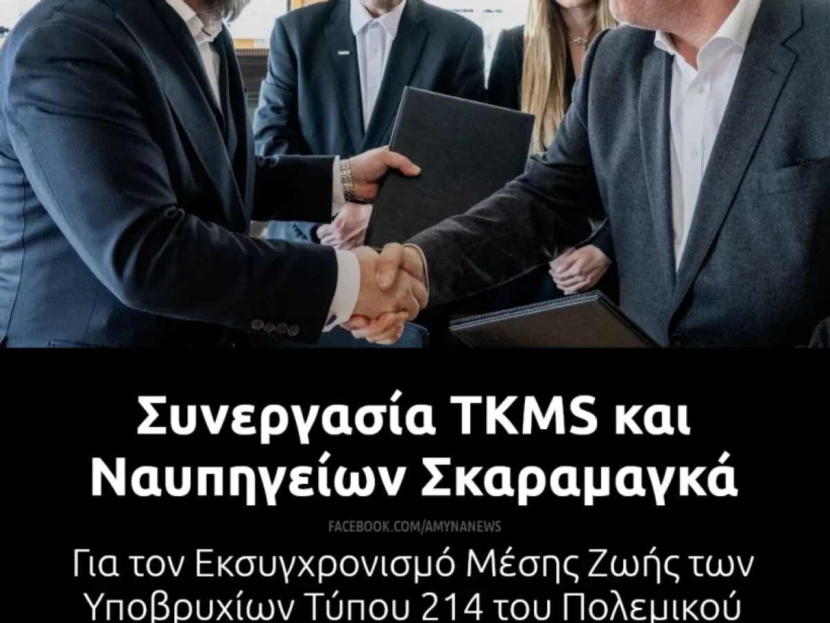 Συνεργασία TKMS και Ναυπηγείων Σκαραμαγκά για τα Υποβρύχια τύπου 214