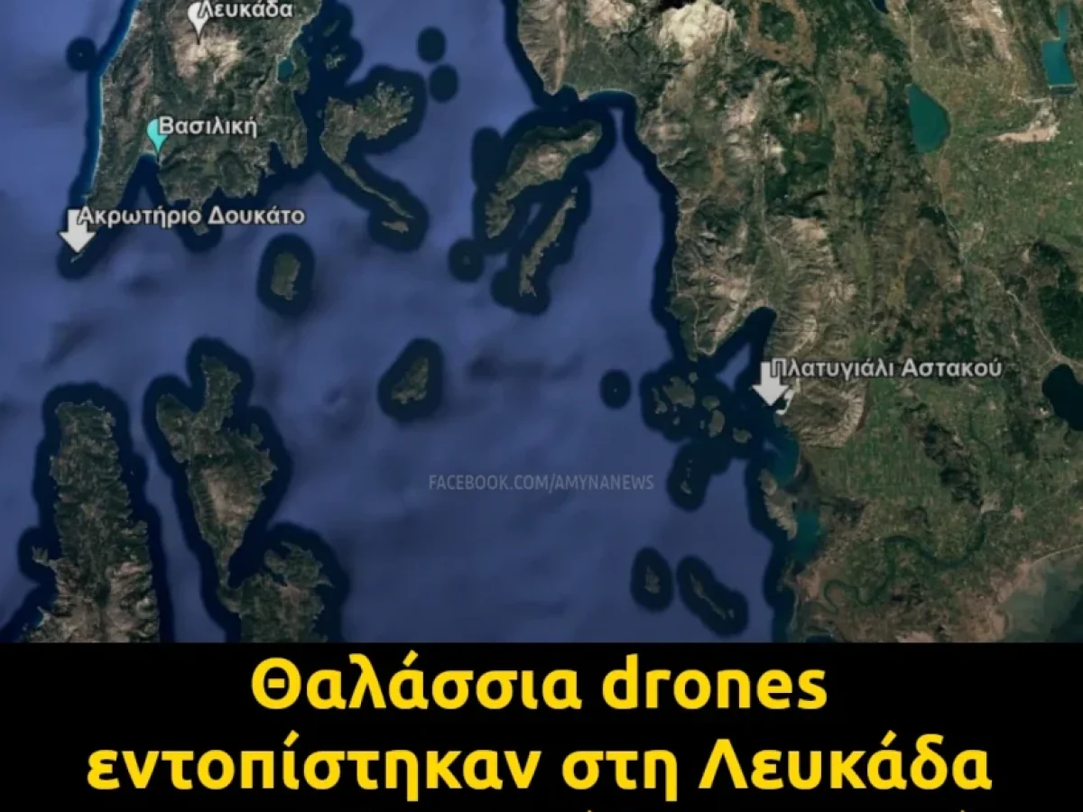 &Theta;&alpha;&lambda;ά&sigma;&sigma;&iota;&alpha; drones &epsilon;&nu;&tau;&omicron;&pi;ί&sigma;&tau;&eta;&kappa;&alpha;&nu; &sigma;&tau;&eta; &Lambda;&epsilon;&upsilon;&kappa;ά&delta;&alpha; &kappa;&alpha;&iota; &tau;&omicron; &Pi;&lambda;&alpha;&tau;&upsilon;&gamma;&iota;ά&lambda;&iota; &Alpha;&sigma;&tau;&alpha;&kappa;&omicron;ύ