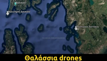 Θαλάσσια drones εντοπίστηκαν στη Λευκάδα και το Πλατυγιάλι Αστακού