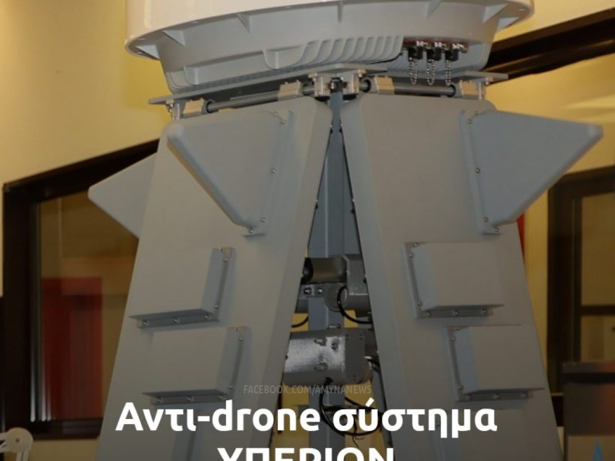 Το anti-drone σύστημα ΥΠΕΡΙΩΝ της ΕΑΒ