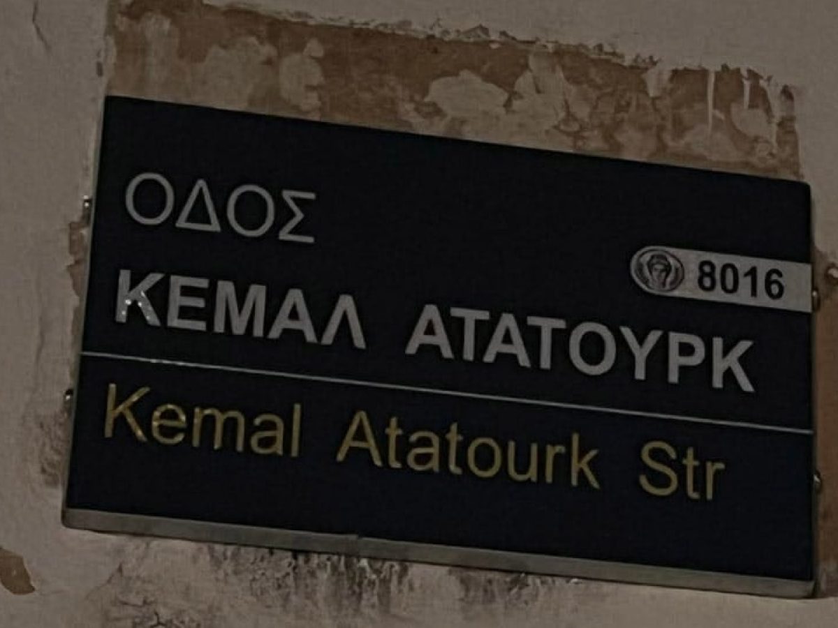 &Tau;&omicron;&upsilon;&rho;&kappa;&iota;&kappa;έ&sigmaf; &alpha;&nu;&tau;&iota;&delta;&rho;ά&sigma;&epsilon;&iota;&sigmaf; &gamma;&iota;&alpha; &tau;&eta; &mu;&epsilon;&tau;&omicron;&nu;&omicron;&mu;&alpha;&sigma;ί&alpha; &tau;&eta;&sigmaf; &omicron;&delta;&omicron;ύ &Mu;&omicron;&upsilon;&sigma;&tau;&alpha;&phi;ά &Kappa;&epsilon;&mu;ά&lambda; &sigma;&tau;&eta;&nu; &Pi;ά&phi;&omicron; &ndash; &Zeta;&eta;&tau;&omicron;ύ&nu; &kappa;&alpha;&iota; &tau;&alpha;&hellip; &rho;έ&sigma;&tau;&alpha;
