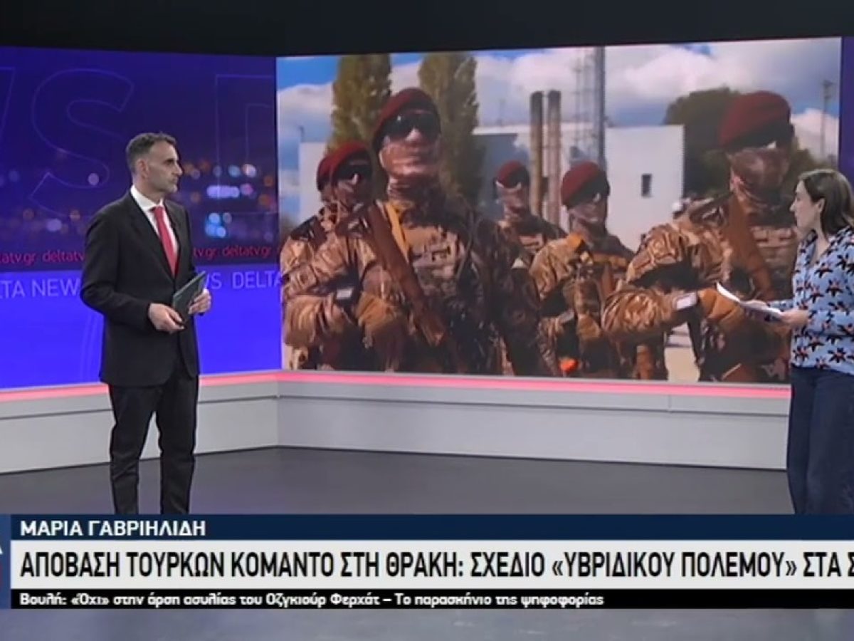&Alpha;&pi;ό&beta;&alpha;&sigma;&eta; &Tau;&omicron;ύ&rho;&kappa;&omega;&nu; &kappa;&omicron;&mu;ά&nu;&tau;&omicron; &sigma;&tau;&eta; &Theta;&rho;ά&kappa;&eta;: &Sigma;&chi;έ&delta;&iota;&omicron; &laquo;&upsilon;&beta;&rho;&iota;&delta;&iota;&kappa;&omicron;ύ &pi;&omicron;&lambda;έ&mu;&omicron;&upsilon;&raquo; &sigma;&tau;&alpha; &sigma;ύ&nu;&omicron;&rho;&alpha;