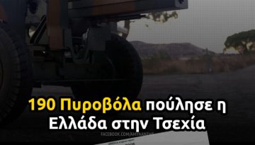 190 Πυροβόλα πούλησε η Ελλάδα στην Τσεχία