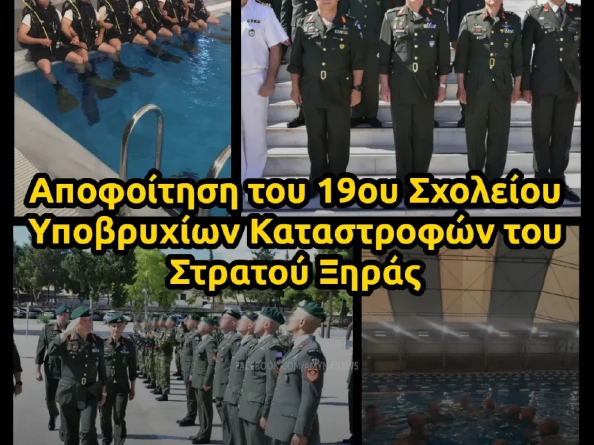 Ολοκληρώθηκε το 19ο Σχολείο Υποβρυχίων Καταστροφών του Στρατού Ξηράς – ΑΜΥΝΑ News