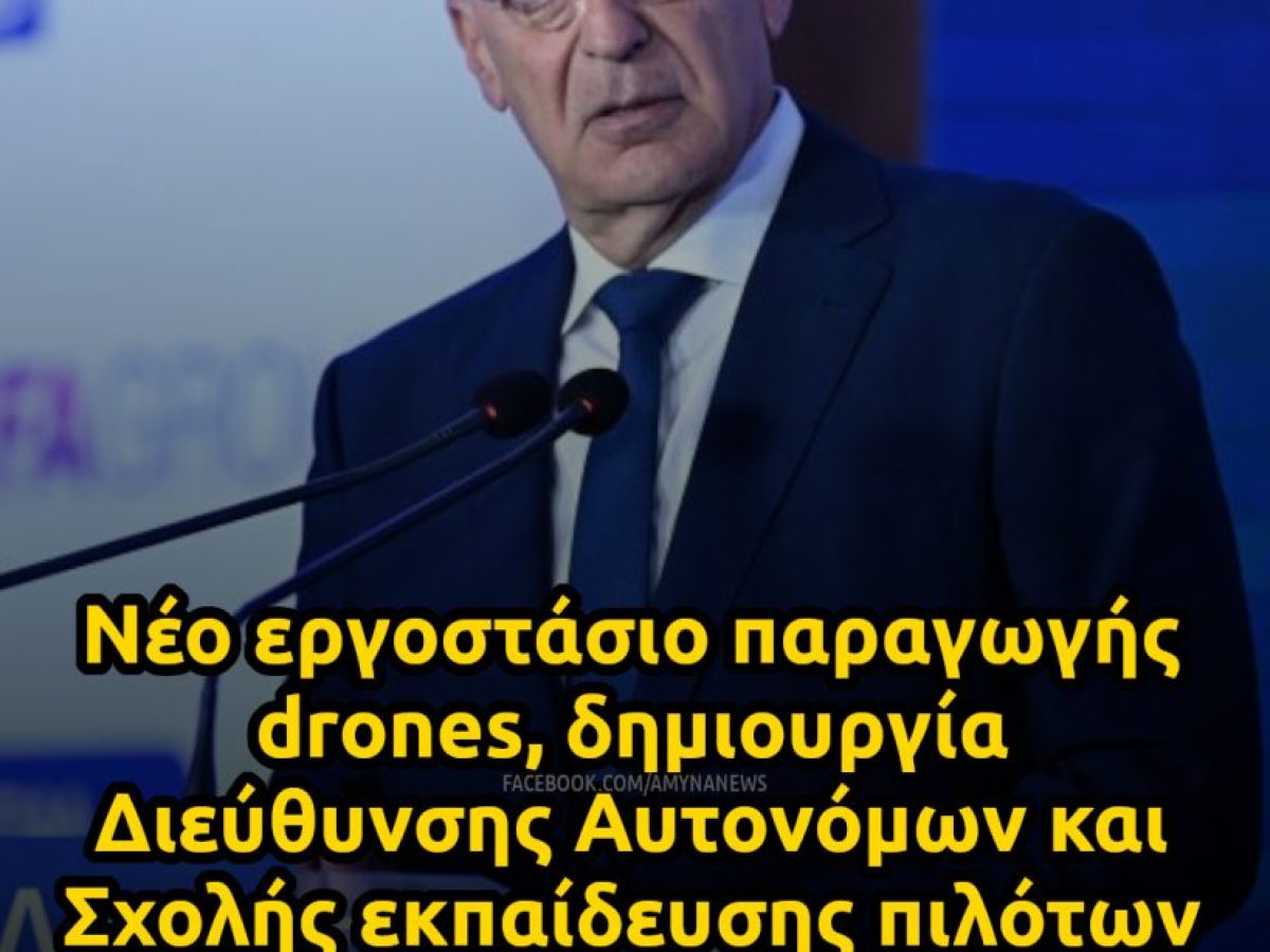dendias-trito-ergostasio-paragogis-drones