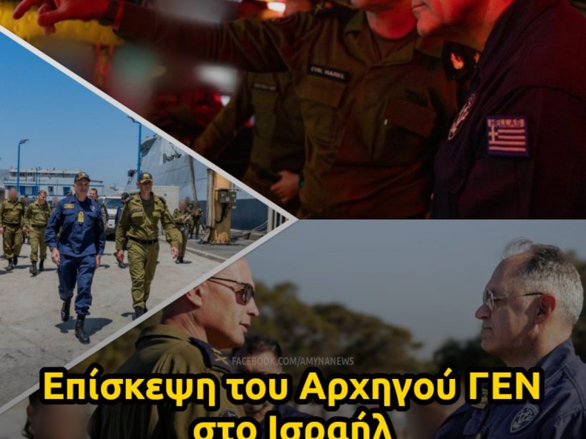 episkepsi-tou-arhigou-gen-sto-israil-001-1