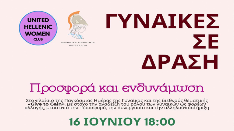 ginekes-se-drasi-prosfora-ke