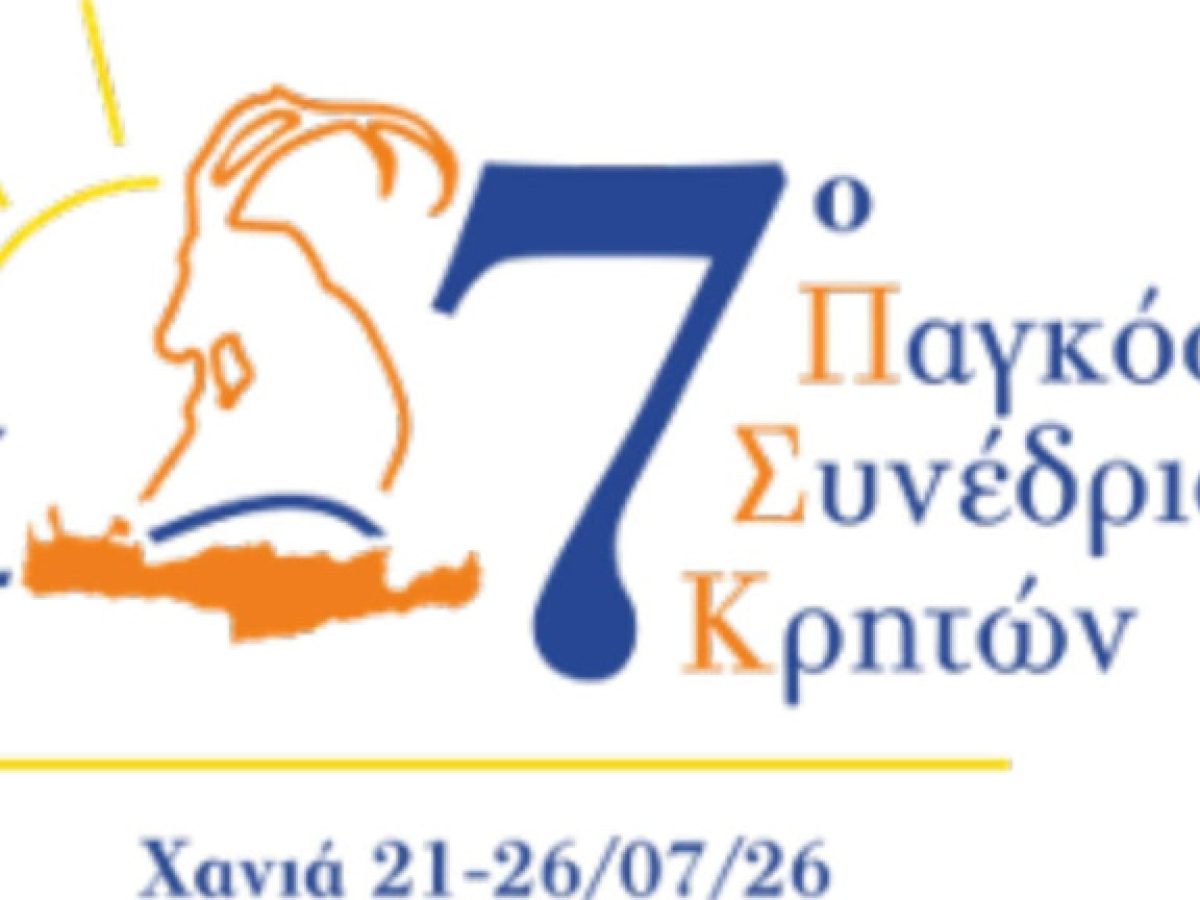 Στα Χανιά το 7ο Παγκόσμιο Συνέδριο Κρητών με κεντρικό θέμα «Η Κρήτη και οι Κρήτες του σήμερα και του αύριο» – ertnews.gr