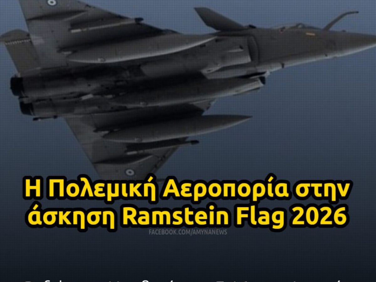 &Eta; &Pi;&omicron;&lambda;&epsilon;&mu;&iota;&kappa;ή &Alpha;&epsilon;&rho;&omicron;&pi;&omicron;&rho;ί&alpha; &sigma;&tau;&eta;&nu; ά&sigma;&kappa;&eta;&sigma;&eta; Ramstein Flag 2026
