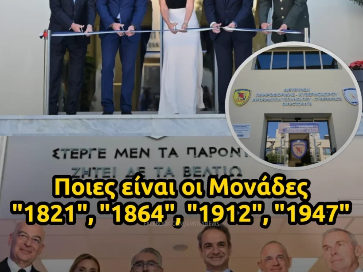 &Gamma;&Epsilon;&Epsilon;&Theta;&Alpha;: &Pi;&omicron;&iota;&epsilon;&sigmaf; &epsilon;ί&nu;&alpha;&iota; &omicron;&iota; &Mu;&omicron;&nu;ά&delta;&epsilon;&sigmaf; &ldquo;1821&rdquo;, &ldquo;1864&rdquo;, &ldquo;1912&rdquo;, &ldquo;1947&rdquo; &ndash; &Alpha;&Mu;&Upsilon;&Nu;&Alpha; News