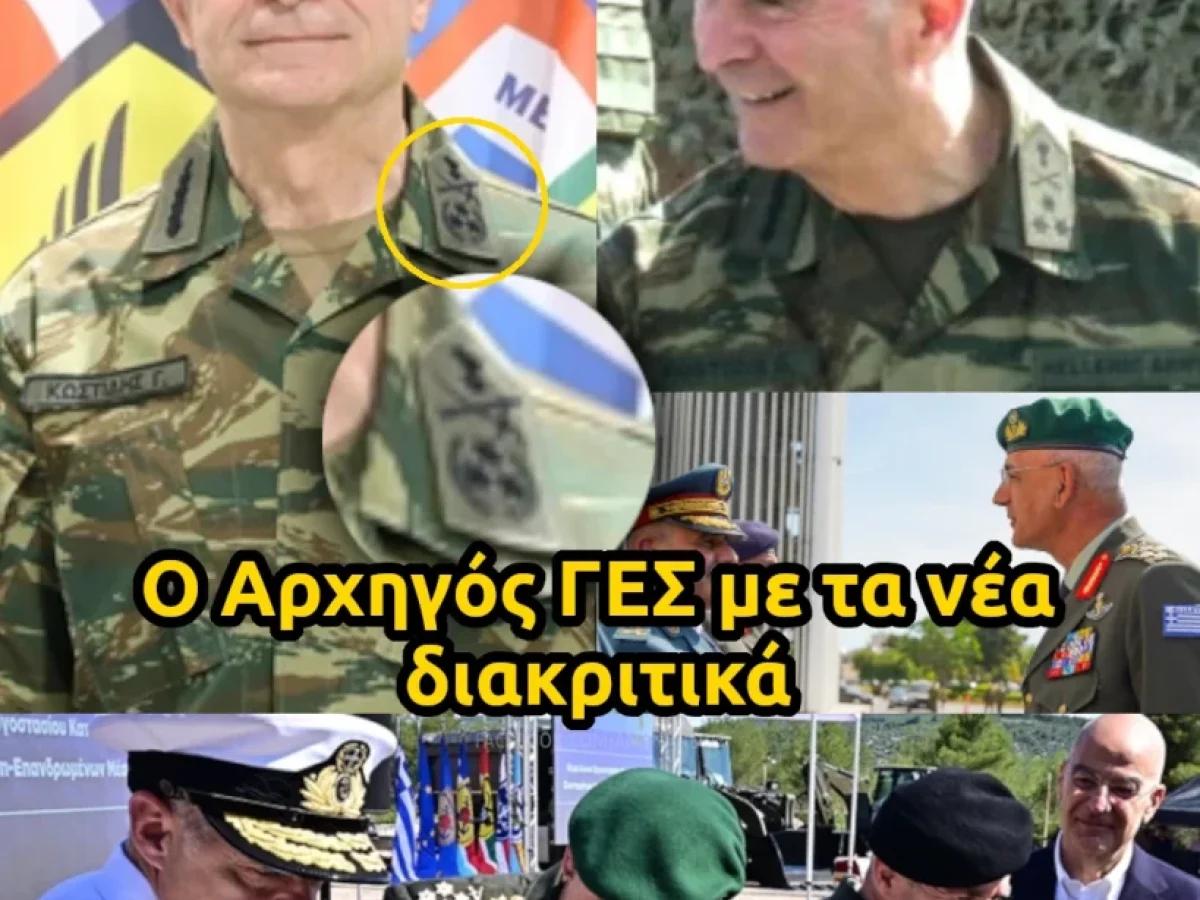 Ο Αρχηγός ΓΕΣ με τα νέα διακριτικά Αρχηγού – ΑΜΥΝΑ News