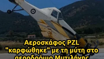 &Pi;&omicron;&lambda;&epsilon;&mu;&iota;&kappa;ή &Alpha;&epsilon;&rho;&omicron;&pi;&omicron;&rho;ί&alpha;: &Alpha;&epsilon;&rho;&omicron;&sigma;&kappa;ά&phi;&omicron;&sigmaf; PZL &ldquo;&kappa;&alpha;&rho;&phi;ώ&theta;&eta;&kappa;&epsilon;&rdquo; &sigma;&tau;&omicron; &alpha;&epsilon;&rho;&omicron;&delta;&rho;ό&mu;&iota;&omicron; &Mu;&upsilon;&tau;&iota;&lambda;ή&nu;&eta;&sigmaf;