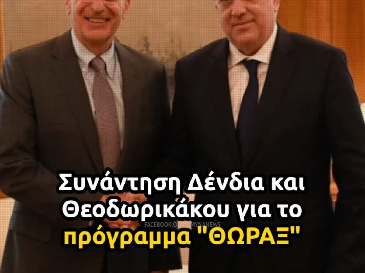 sinantisi-dendia-theodorikakou-gia-to-programma