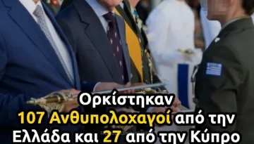 &Sigma;&Sigma;&Epsilon;: &Omicron;&rho;&kappa;ί&sigma;&tau;&eta;&kappa;&alpha;&nu; 107 &Alpha;&nu;&theta;&upsilon;&pi;&omicron;&lambda;&omicron;&chi;&alpha;&gamma;&omicron;ί &alpha;&pi;ό &tau;&eta;&nu; &Epsilon;&lambda;&lambda;ά&delta;&alpha; &kappa;&alpha;&iota; 27 &alpha;&pi;ό &tau;&eta;&nu; &Kappa;ύ&pi;&rho;&omicron; &ndash; &Alpha;&Mu;&Upsilon;&Nu;&Alpha; News