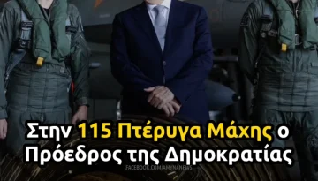 Στην 115 Πτέρυγα Μάχης ο Πρόεδρος της Δημοκρατίας