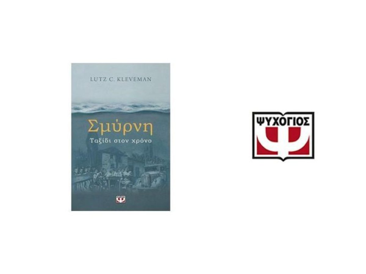 Ανακαλύψτε 2 βιβλία για την καταστροφή της Σμύρνης που θα σας συγκλονίσουν