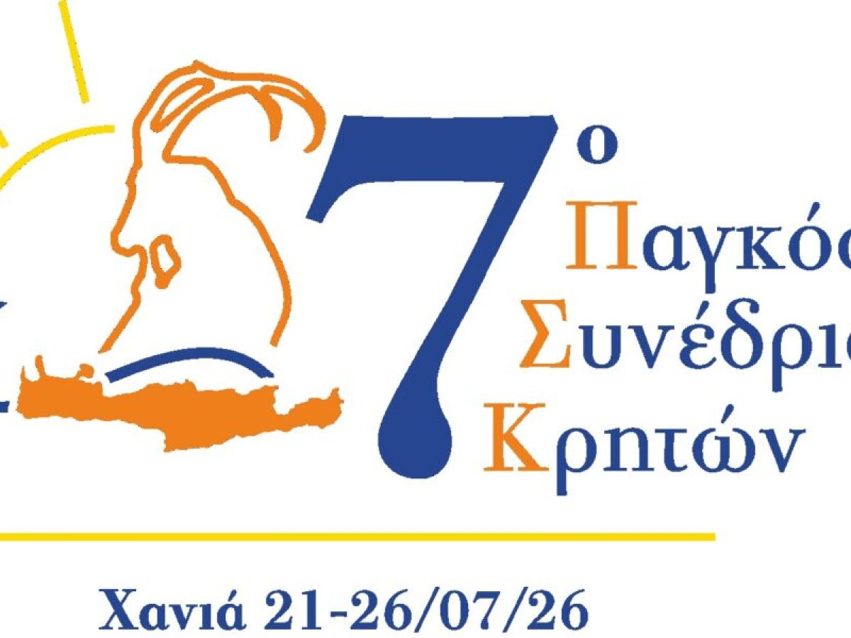Το πρόγραμμα του 7ου Παγκόσμιου Συνεδρίου Κρητών, με θέμα «Η Κρήτη και οι Κρήτες του σήμερα και του αύριο»