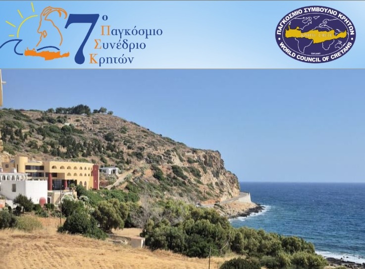 ConventionPSKChania1