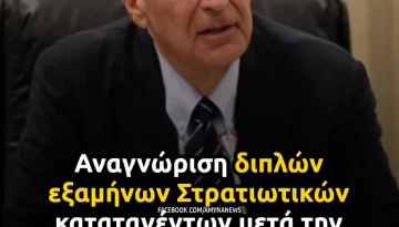 &Alpha;&nu;&alpha;&gamma;&nu;ώ&rho;&iota;&sigma;&eta; &delta;&iota;&pi;&lambda;ώ&nu; &epsilon;&xi;&alpha;&mu;ή&nu;&omega;&nu; &Sigma;&tau;&rho;&alpha;&tau;&iota;&omega;&tau;&iota;&kappa;ώ&nu; &kappa;&alpha;&tau;&alpha;&tau;&alpha;&gamma;έ&nu;&tau;&omega;&nu; &mu;&epsilon;&tau;ά &tau;&eta;&nu; 1-1-2011 &ndash; &Alpha;&Mu;&Upsilon;&Nu;&Alpha; News