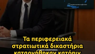 &Delta;έ&nu;&delta;&iota;&alpha;&sigmaf;: &Gamma;&iota;&alpha;&tau;ί &kappa;&alpha;&tau;&alpha;&rho;&gamma;ή&theta;&eta;&kappa;&alpha;&nu; 9 &Sigma;&tau;&rho;&alpha;&tau;&iota;&omega;&tau;&iota;&kappa;ά &Delta;&iota;&kappa;&alpha;&sigma;&tau;ή&rho;&iota;&alpha; &ndash; &Alpha;&Mu;&Upsilon;&Nu;&Alpha; News